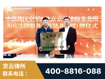 汝州-北京京云律师事务所与《北京晚报》达成战略合作